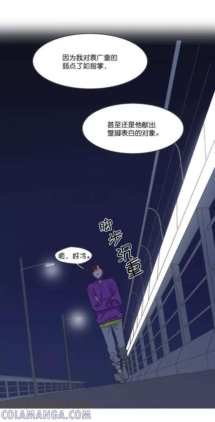 《我的专属男主角》第19话 第4页