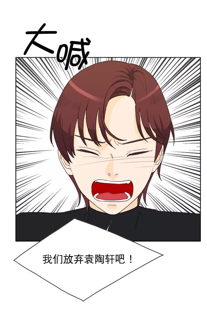 《我的专属男主角》第19话 第45页
