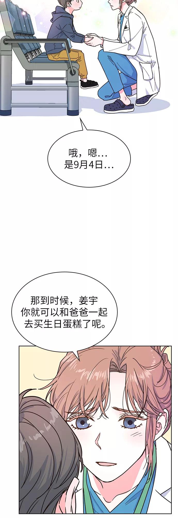 《我的隐秘同居人》第19话 第6页