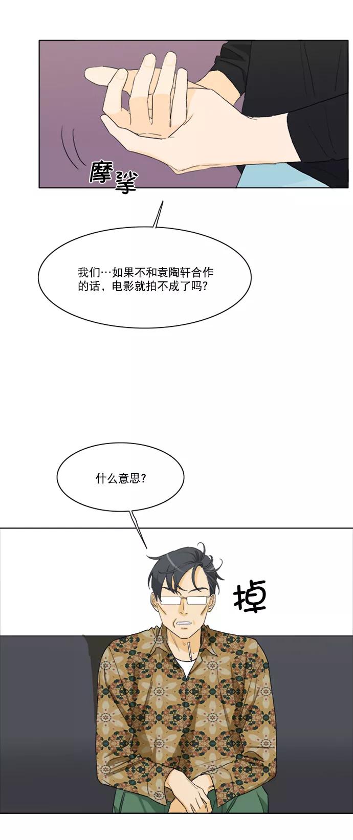 《我的专属男主角》第19话 第44页