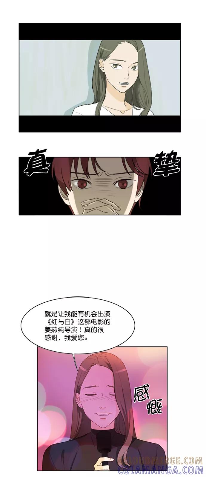 《我的专属男主角》第19话 第37页