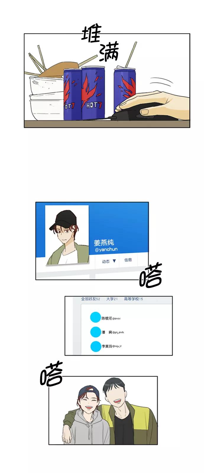 《我的专属男主角》第19话 第23页