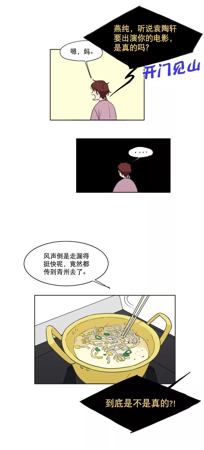 《我的专属男主角》第19话 第12页