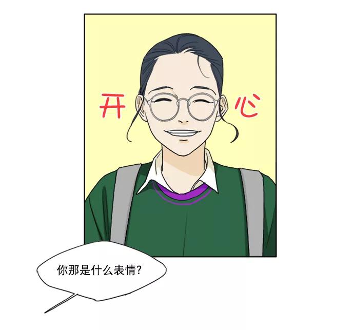 《我的专属男主角》第19话 第27页