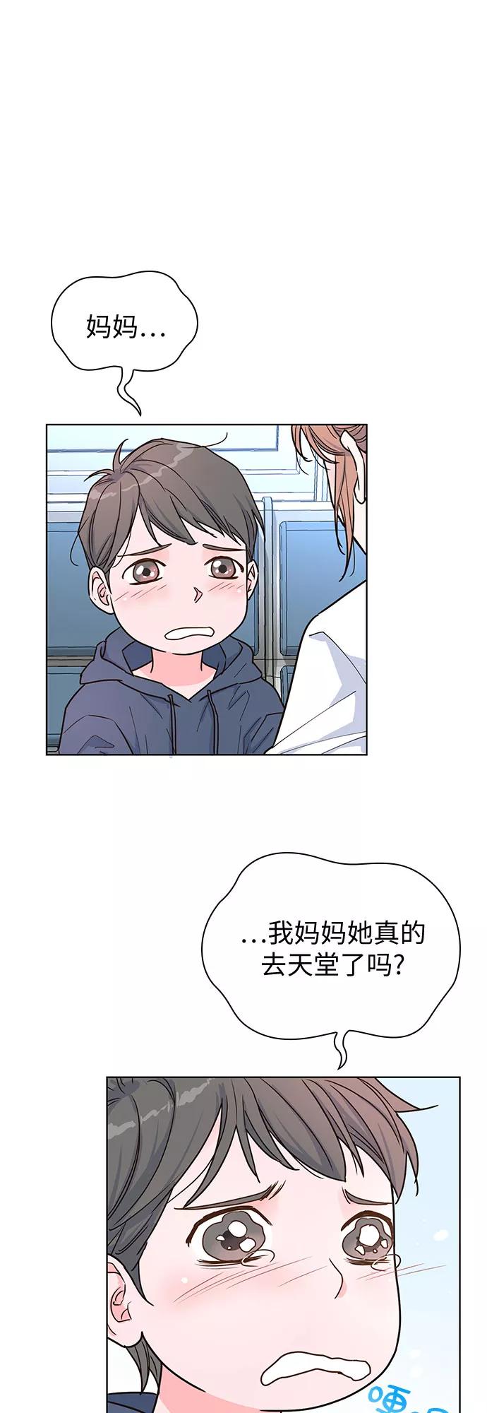《我的隐秘同居人》第19话 第8页