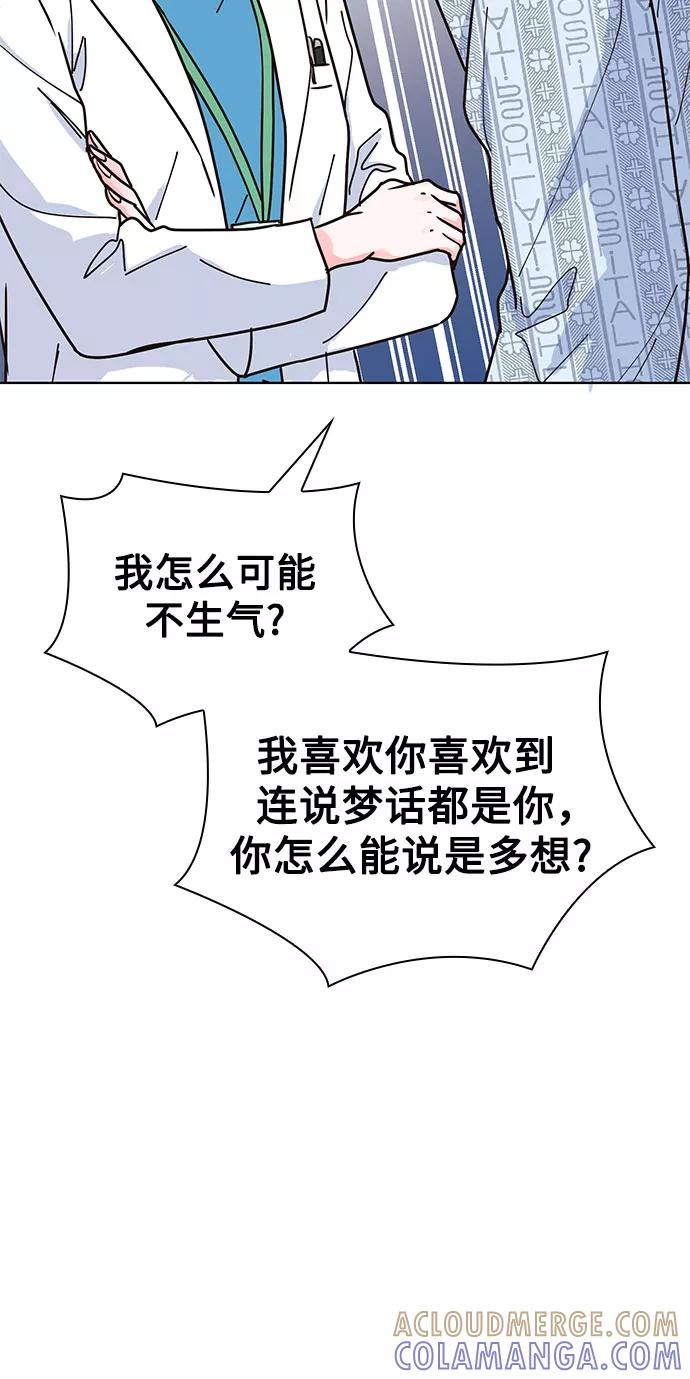《我的隐秘同居人》第19话 第52页