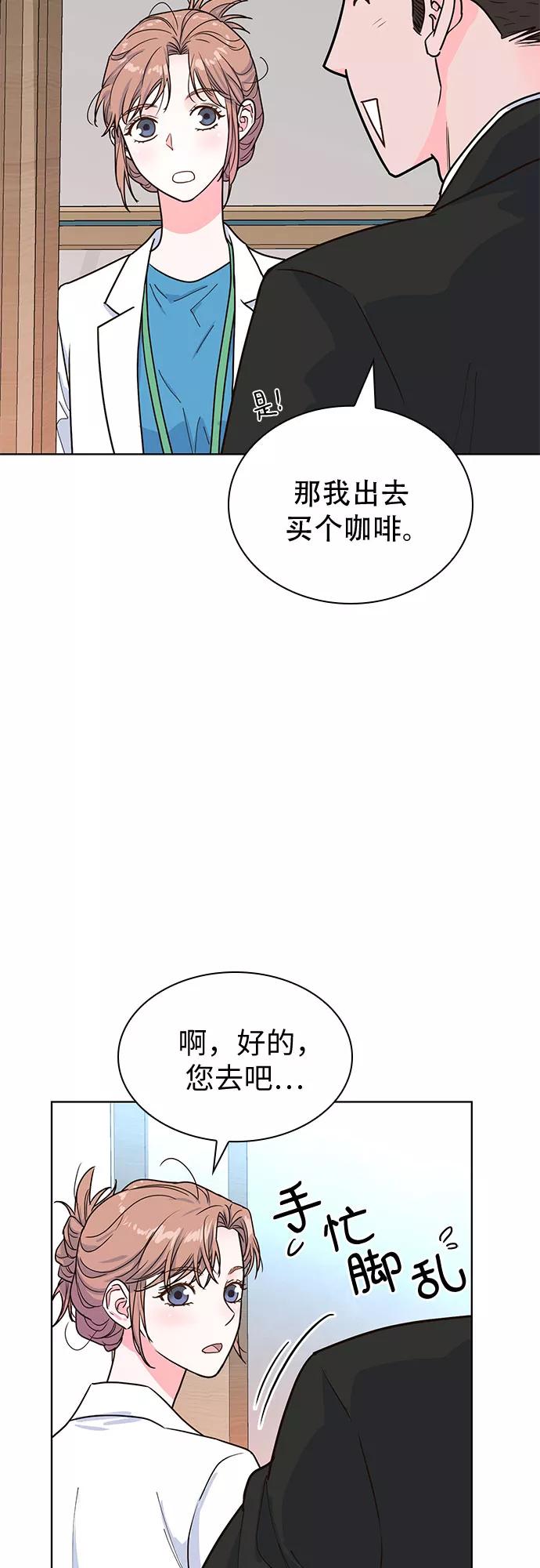 《我的隐秘同居人》第19话 第33页