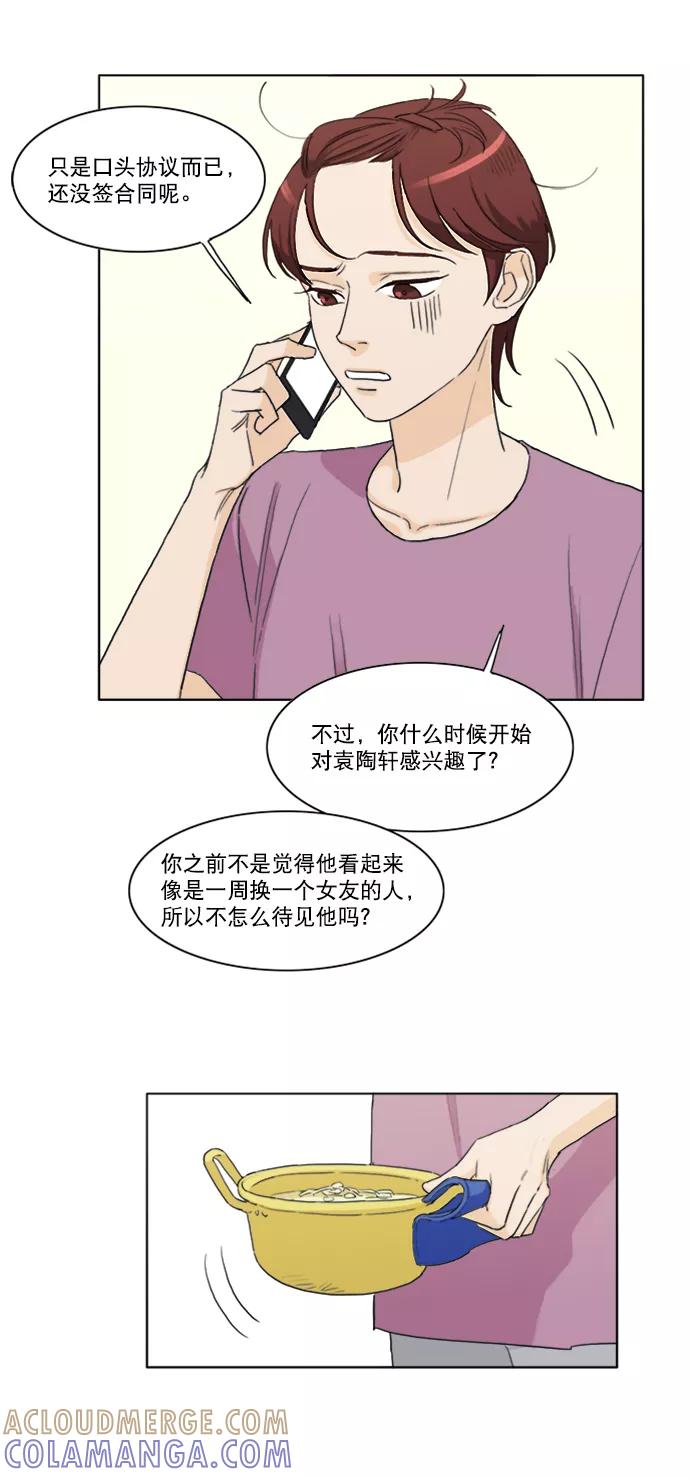 《我的专属男主角》第19话 第13页