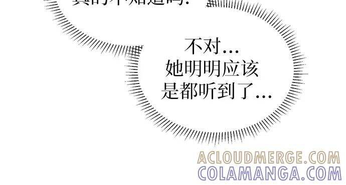《我的隐秘同居人》第19话 第46页