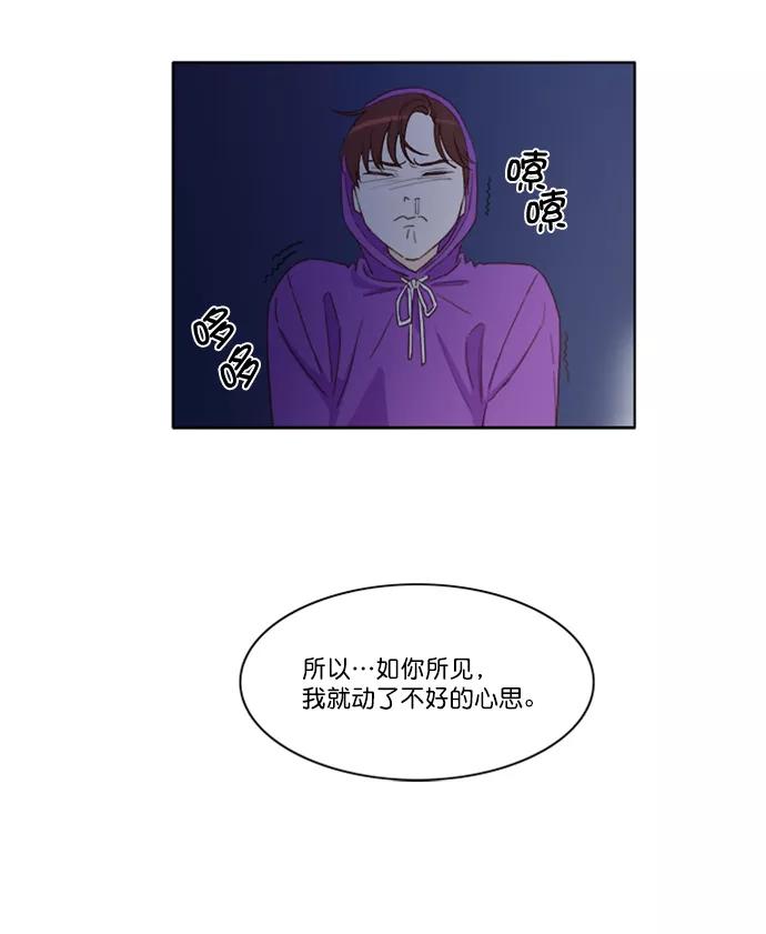 《我的专属男主角》第19话 第5页
