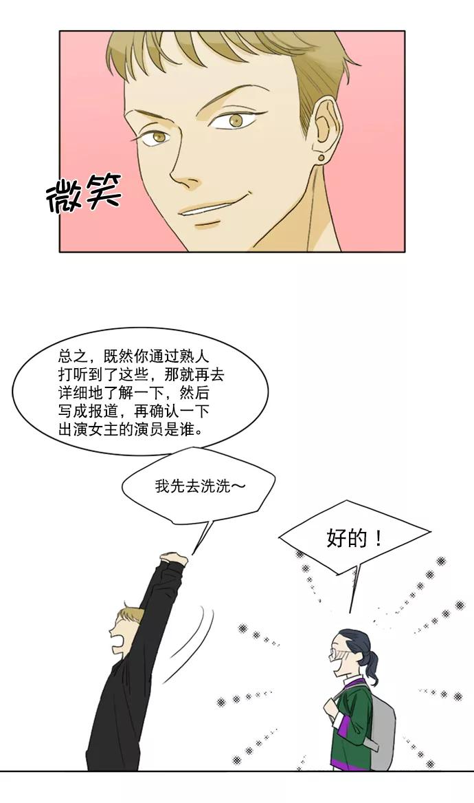 《我的专属男主角》第19话 第33页