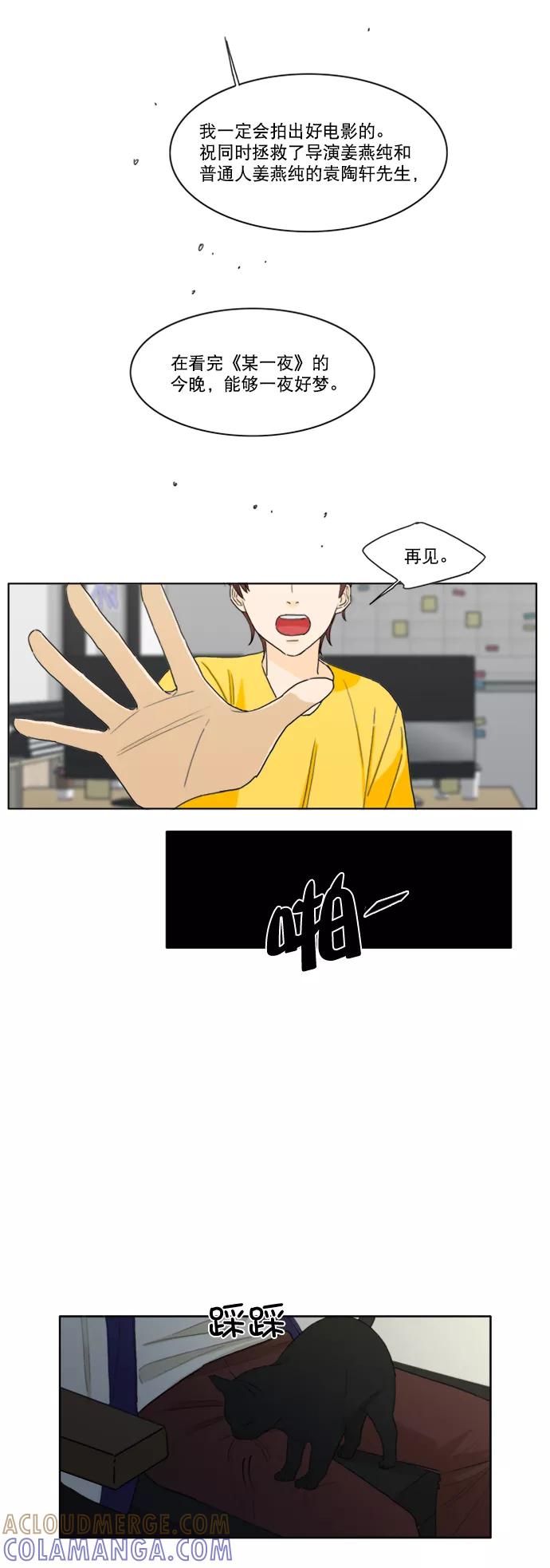 《我的专属男主角》第19话 第7页