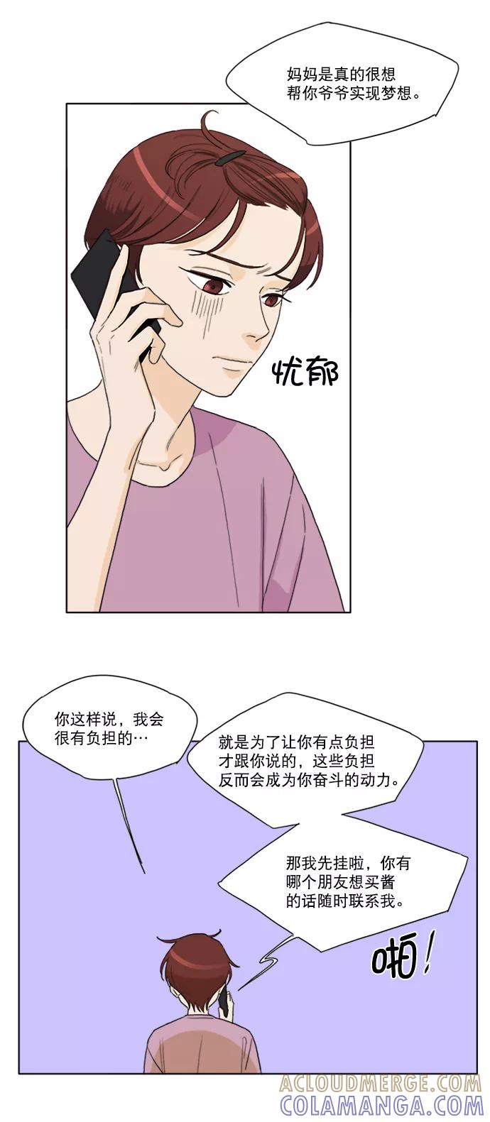 《我的专属男主角》第19话 第19页