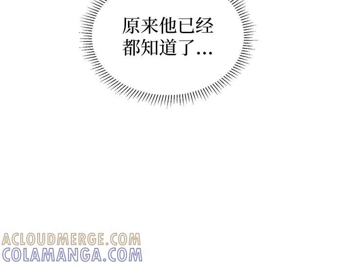 《我的隐秘同居人》第19话 第10页