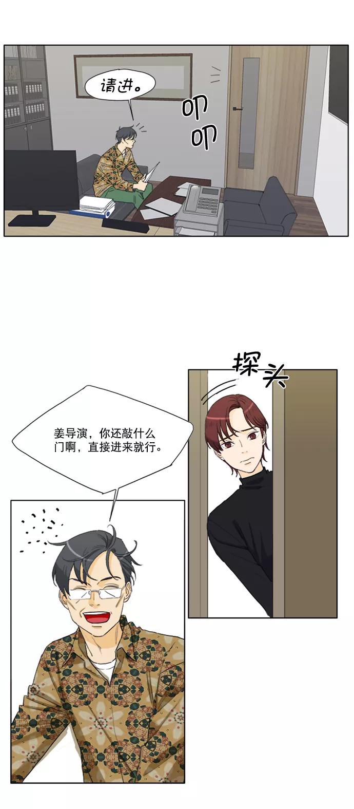 《我的专属男主角》第19话 第39页