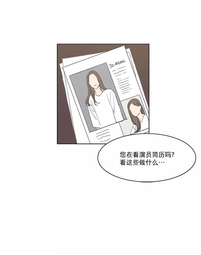 《我的专属男主角》第19话 第41页