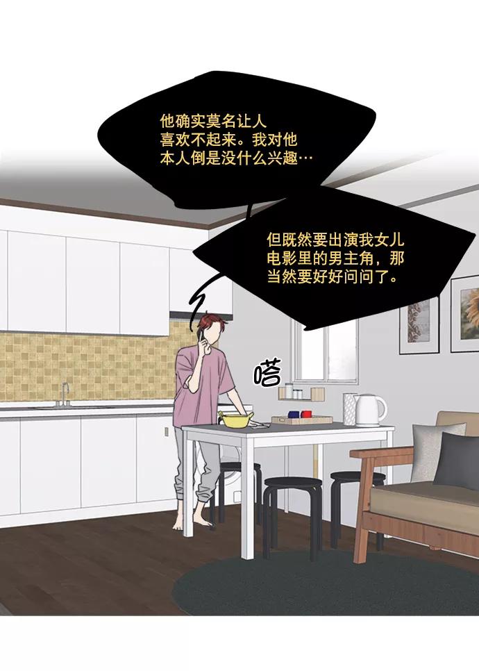 《我的专属男主角》第19话 第14页