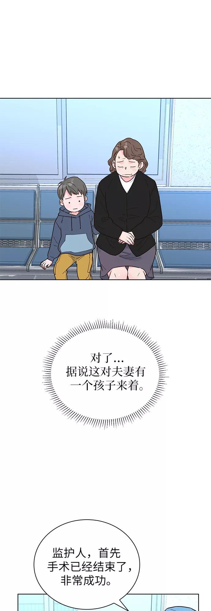 《我的隐秘同居人》第19话 第2页