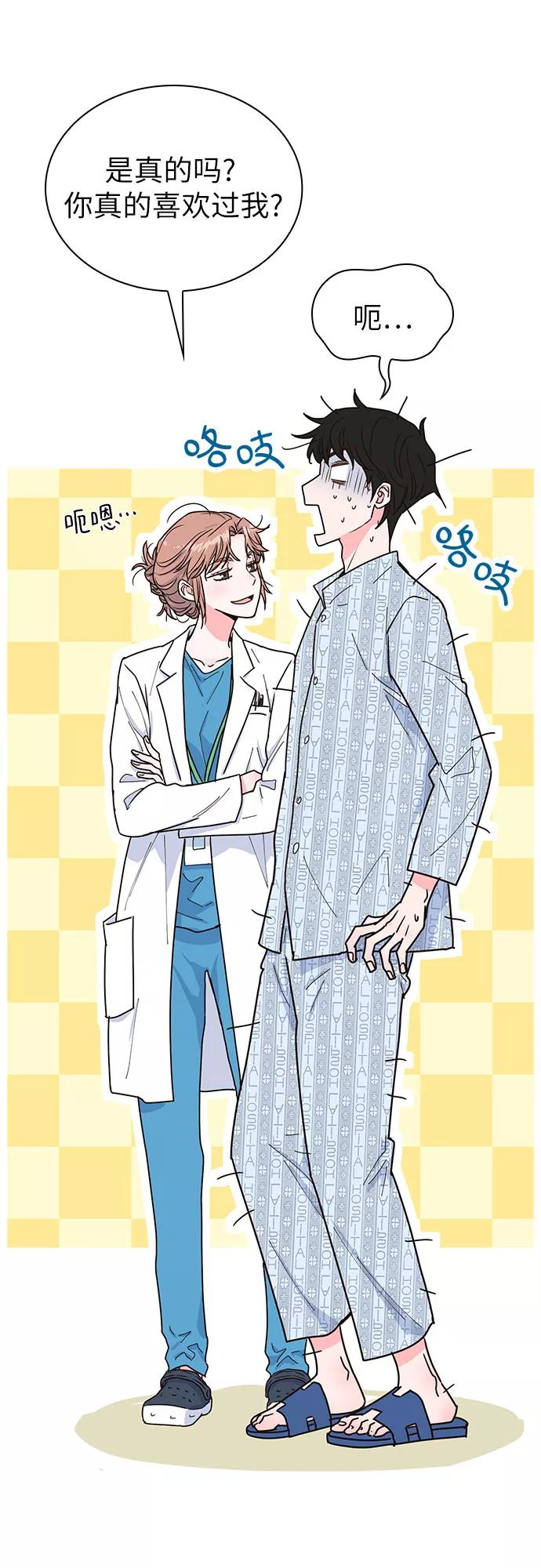 《我的隐秘同居人》第19话 第54页