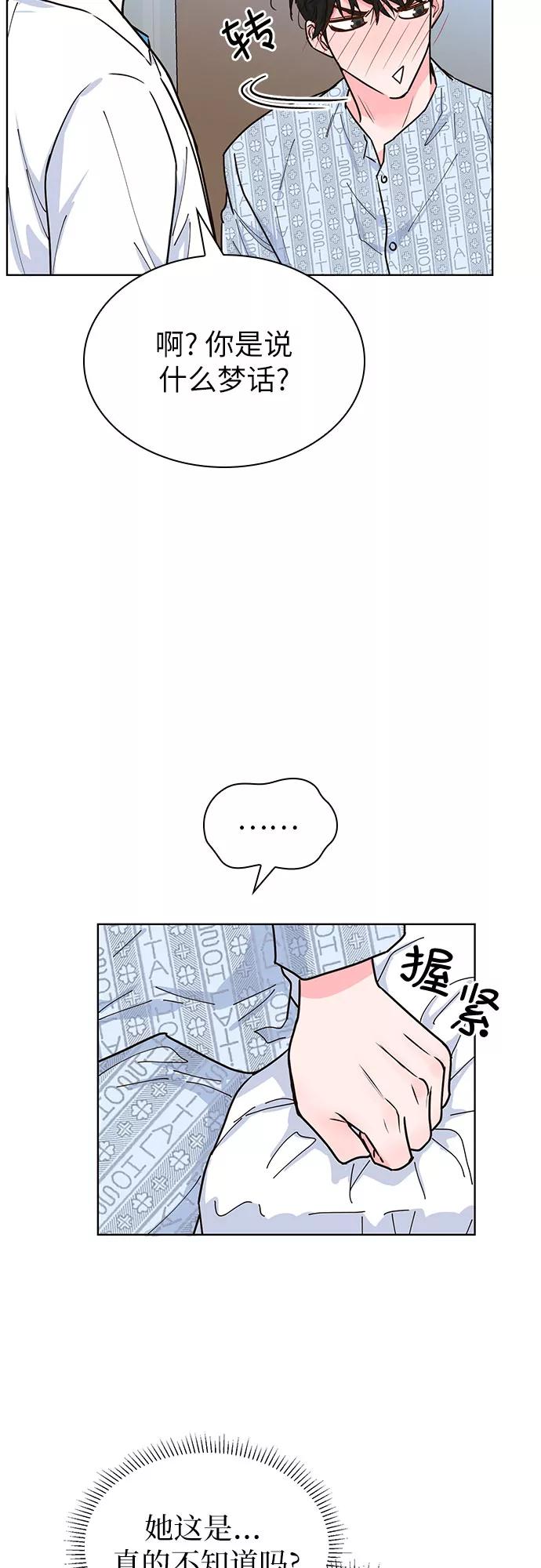 《我的隐秘同居人》第19话 第45页