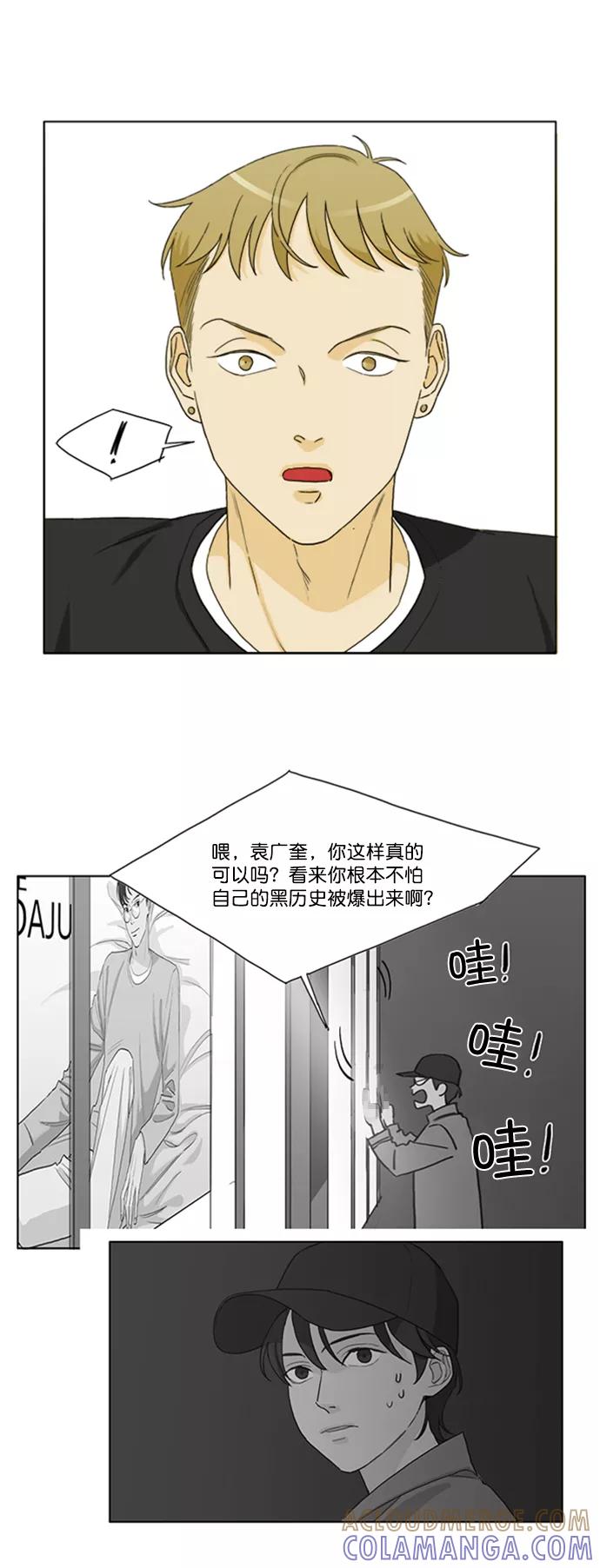 《我的专属男主角》第19话 第25页