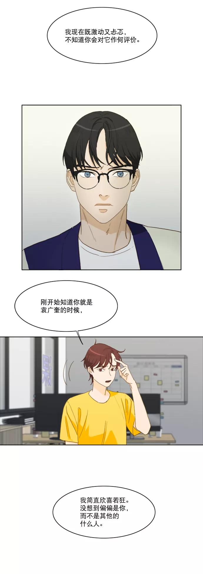 《我的专属男主角》第19话 第2页