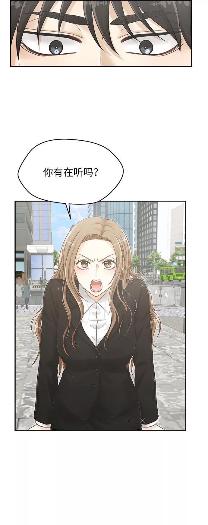 《扑通扑通爱情解锁》第2话 第34页