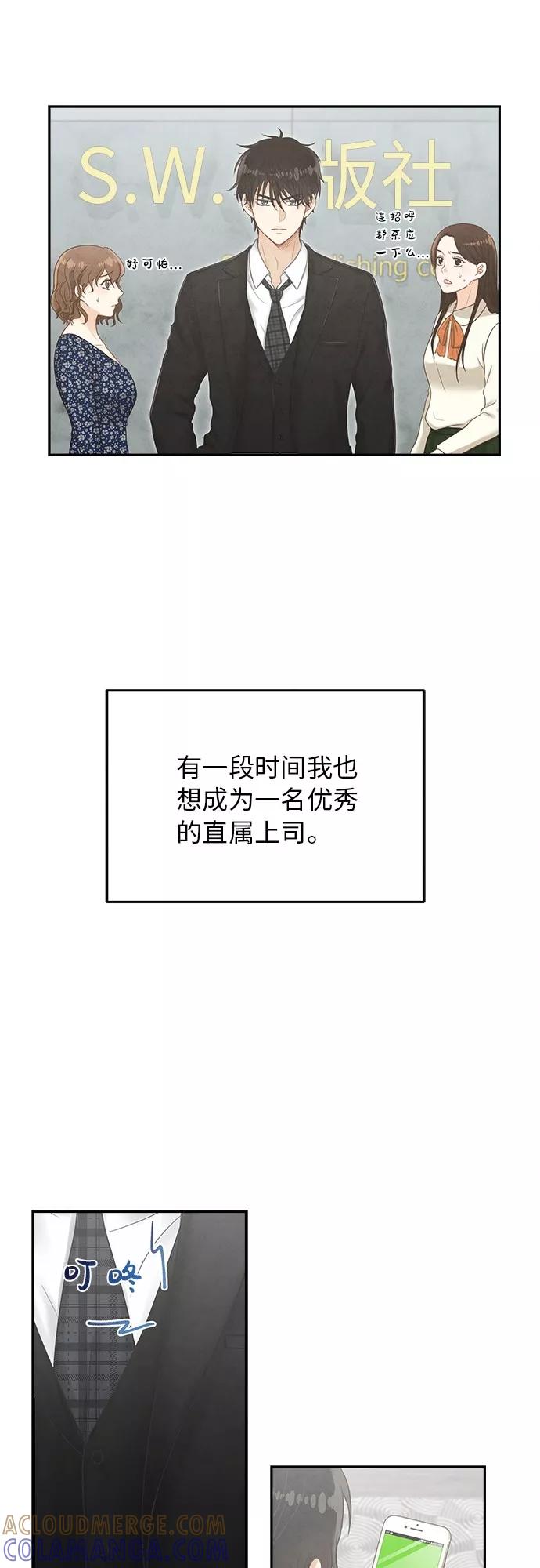 《扑通扑通爱情解锁》第2话 第23页