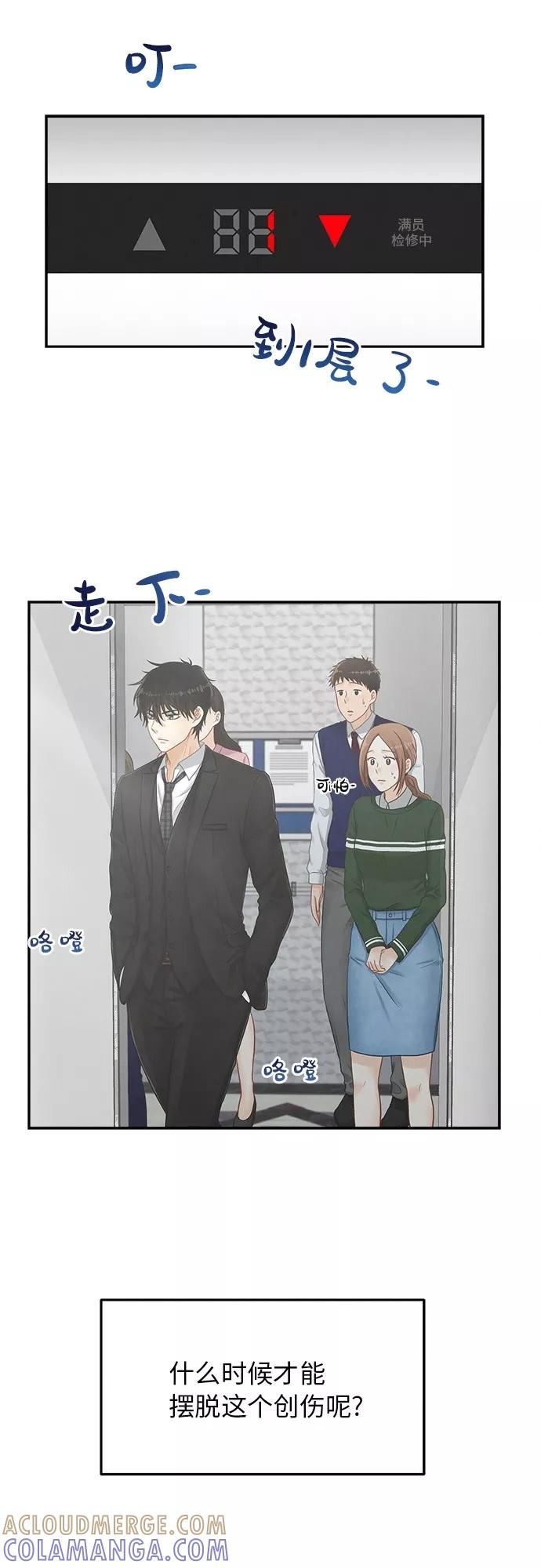 《扑通扑通爱情解锁》第2话 第27页
