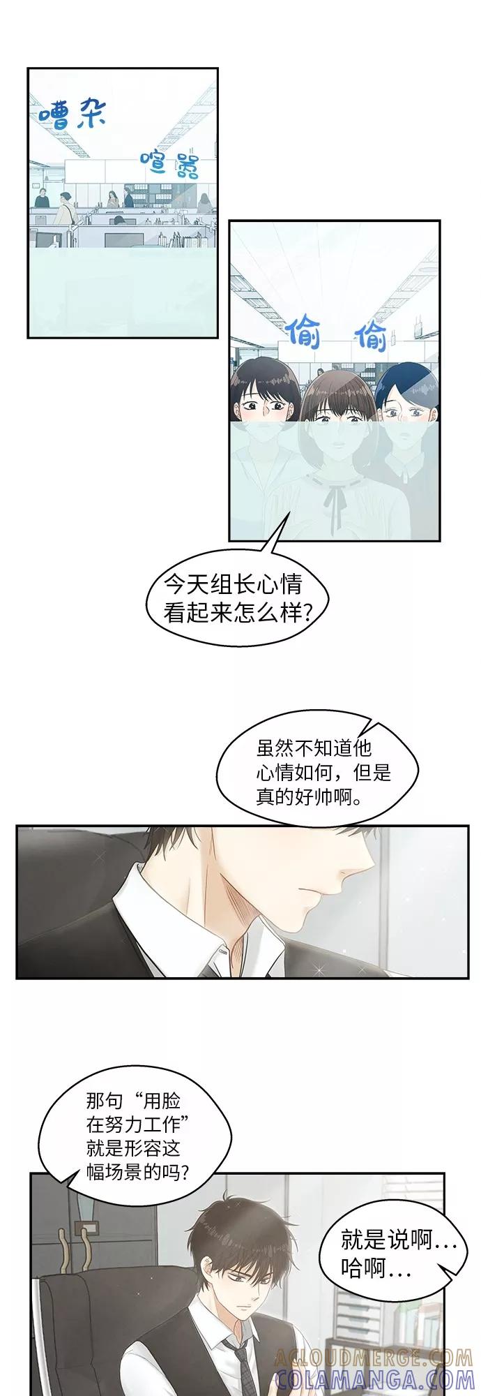《扑通扑通爱情解锁》第2话 第5页