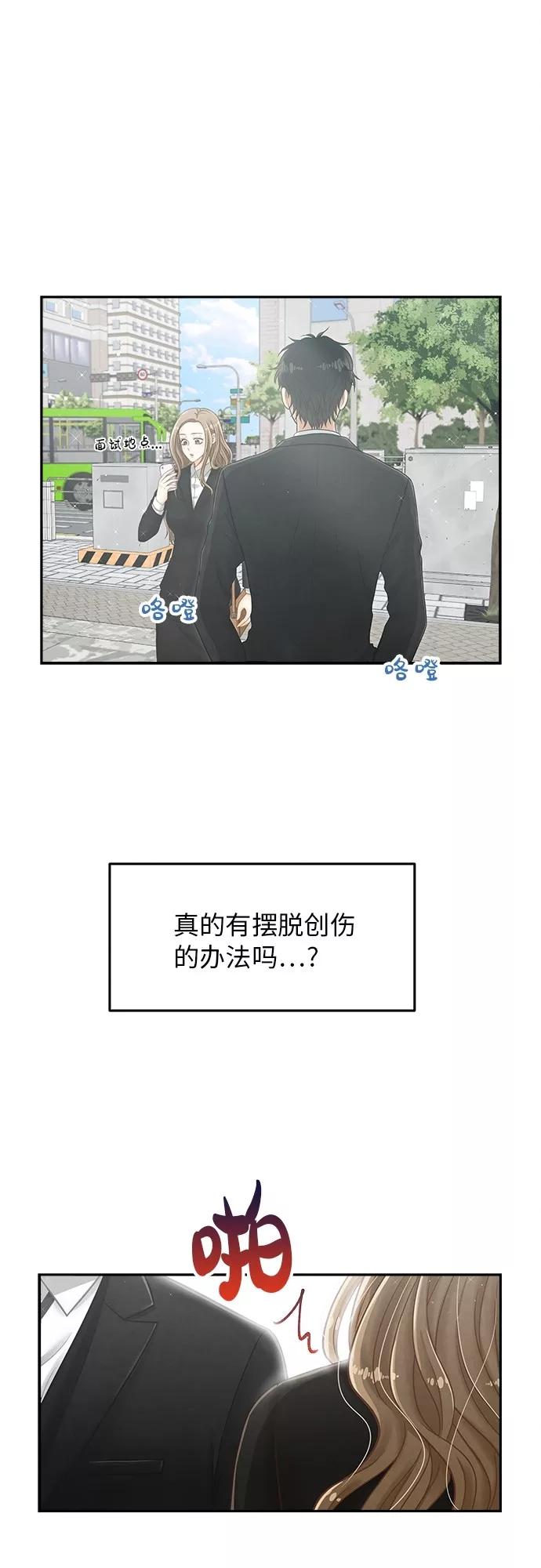 《扑通扑通爱情解锁》第2话 第28页