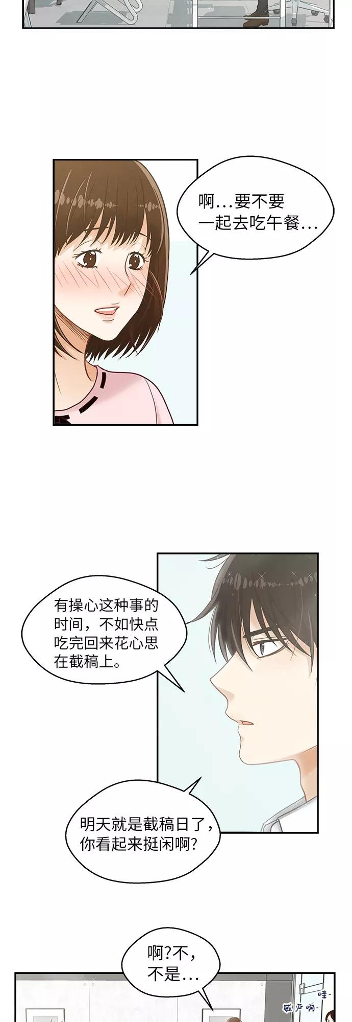 《扑通扑通爱情解锁》第2话 第14页