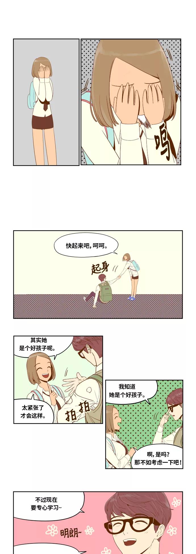 《我的结界女友》[第2话] “你要和我缔约吗？” 第14页