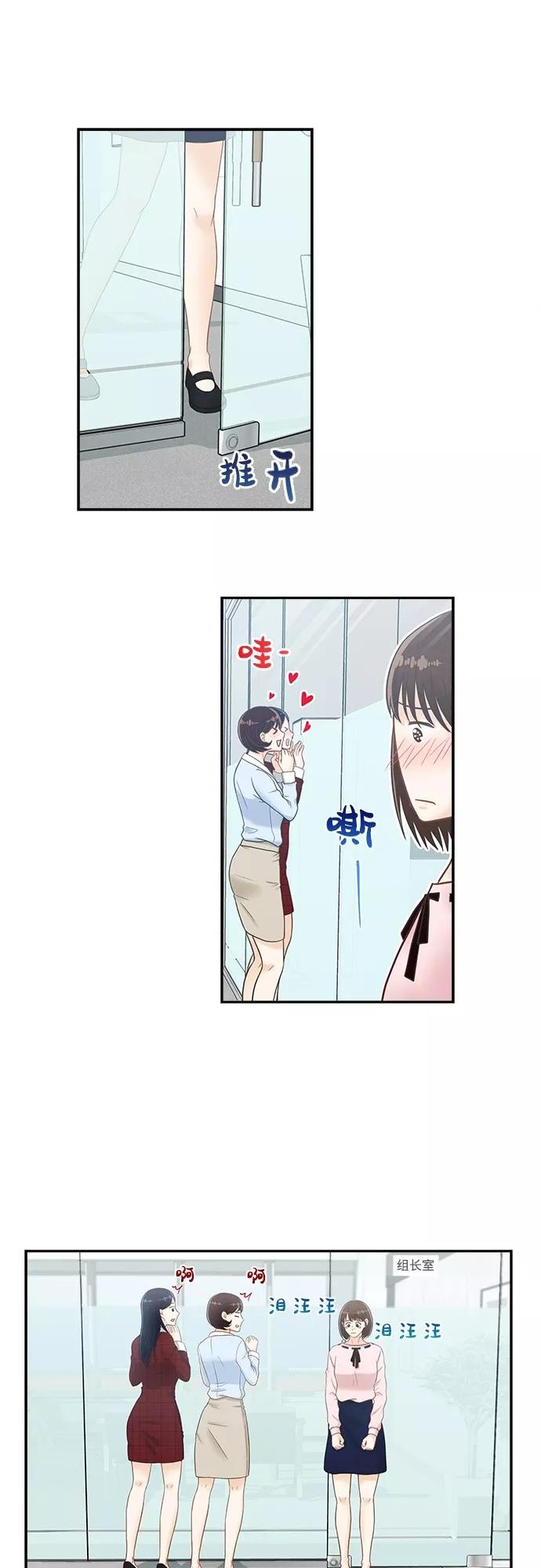 《扑通扑通爱情解锁》第2话 第16页