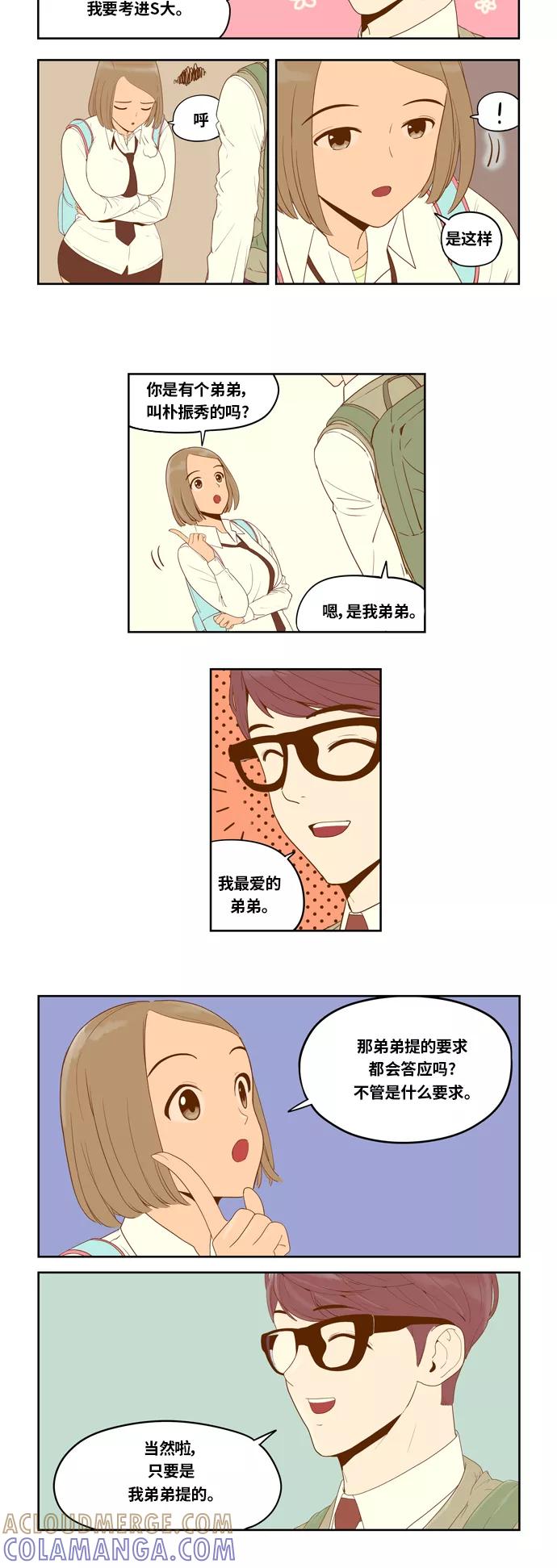 《我的结界女友》[第2话] “你要和我缔约吗？” 第15页
