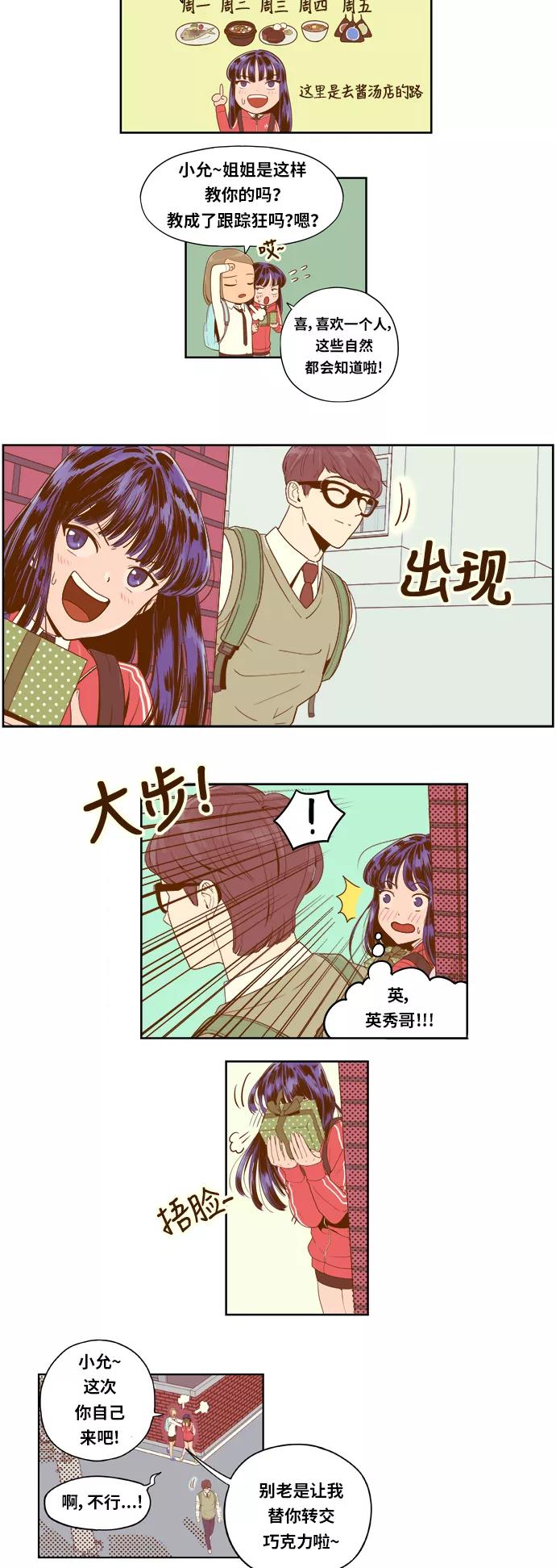 《我的结界女友》[第2话] “你要和我缔约吗？” 第10页