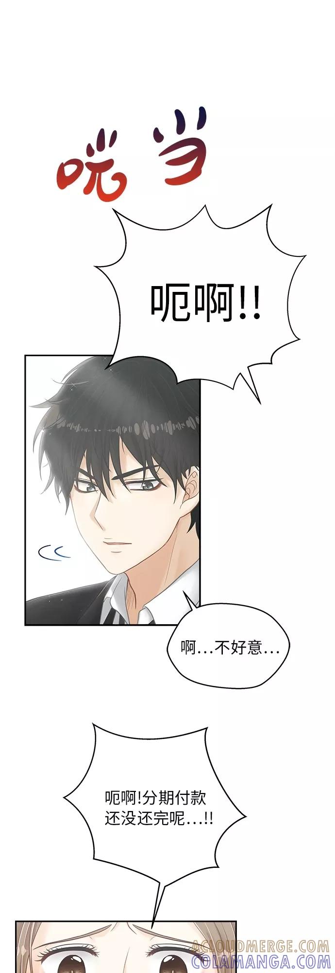 《扑通扑通爱情解锁》第2话 第29页