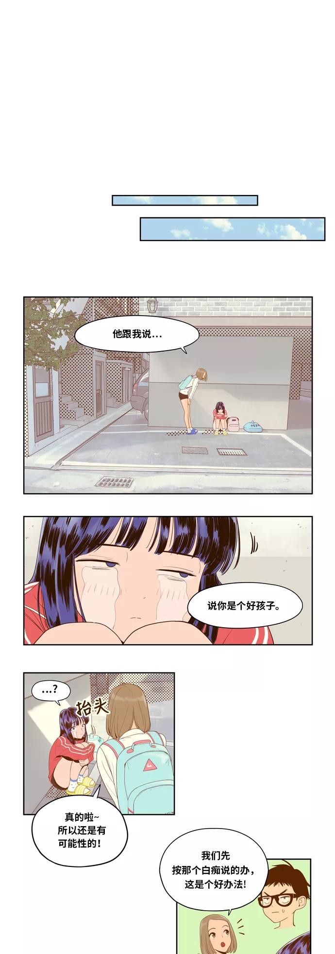 《我的结界女友》[第2话] “你要和我缔约吗？” 第16页