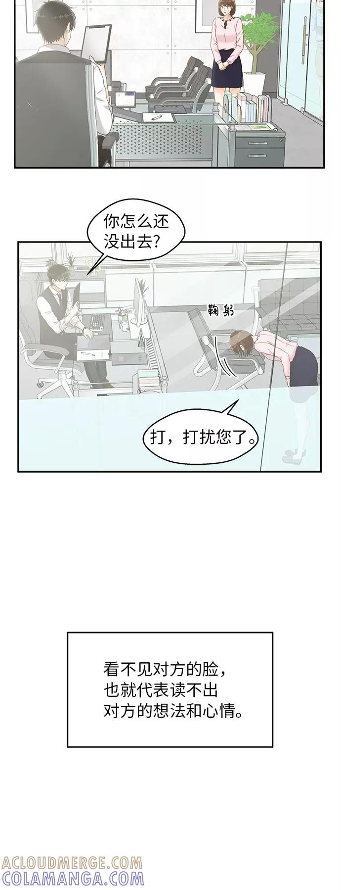 《扑通扑通爱情解锁》第2话 第15页