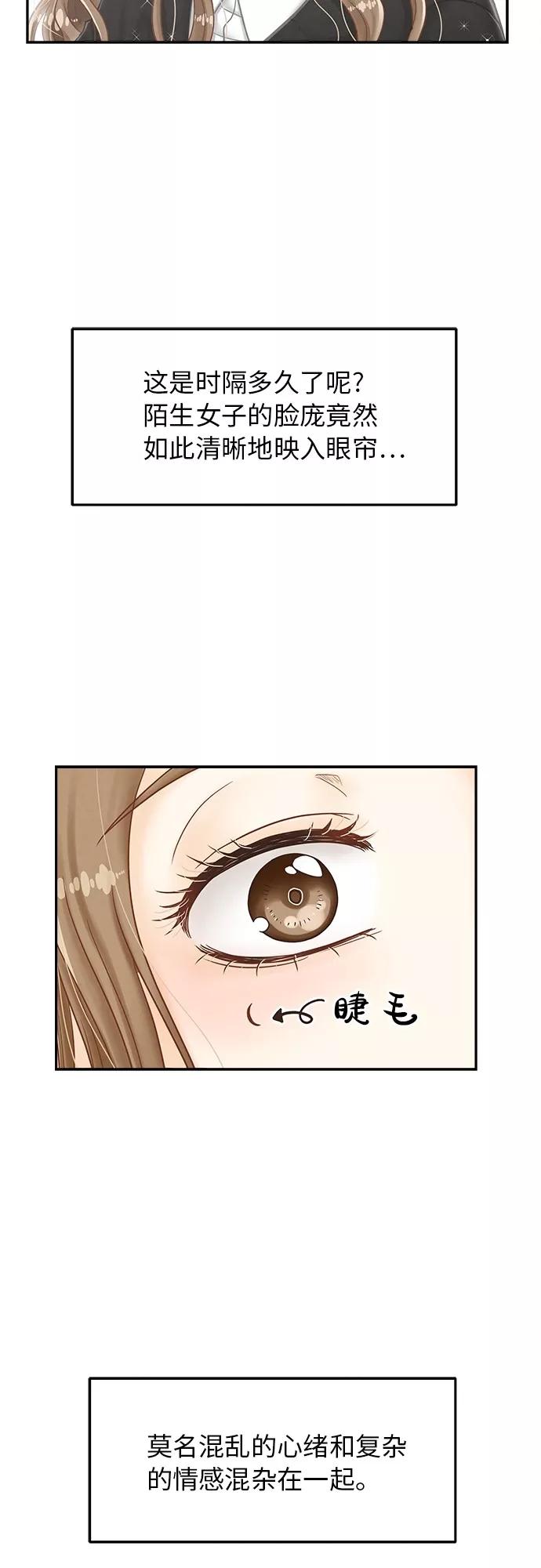 《扑通扑通爱情解锁》第2话 第32页