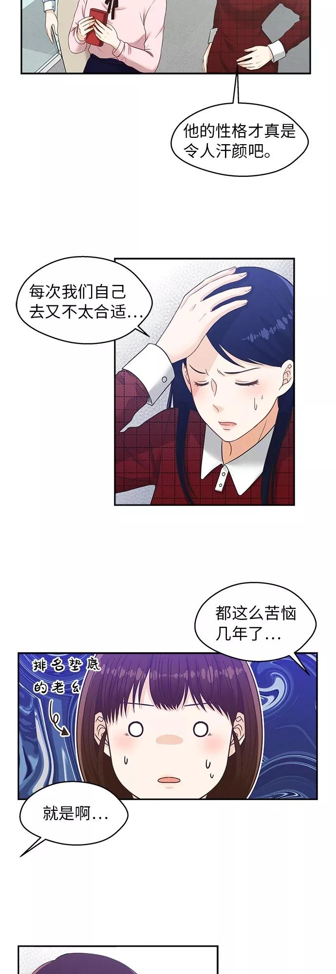 《扑通扑通爱情解锁》第2话 第2页