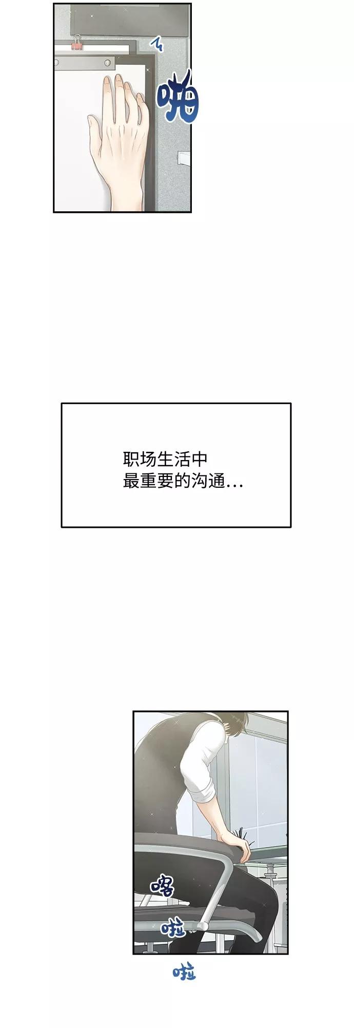 《扑通扑通爱情解锁》第2话 第18页