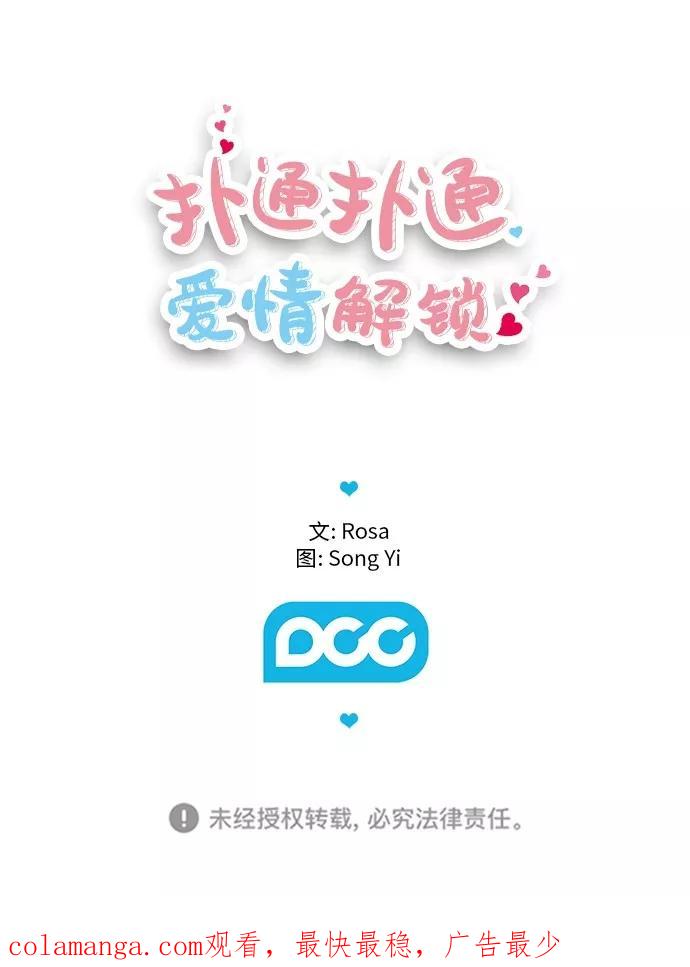 《扑通扑通爱情解锁》第2话 第36页