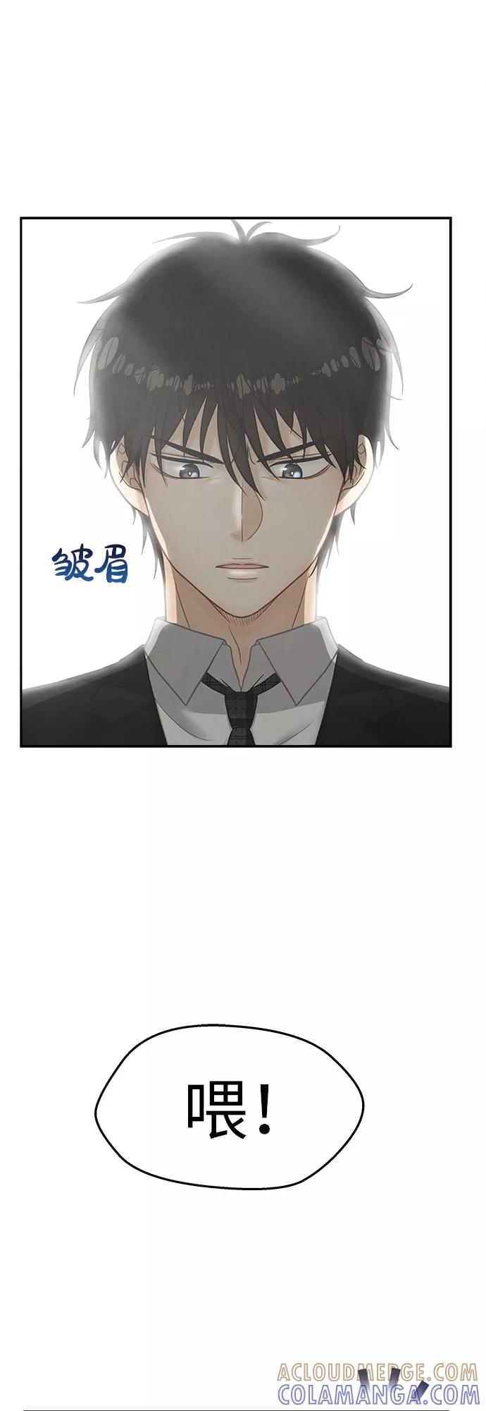 《扑通扑通爱情解锁》第2话 第33页