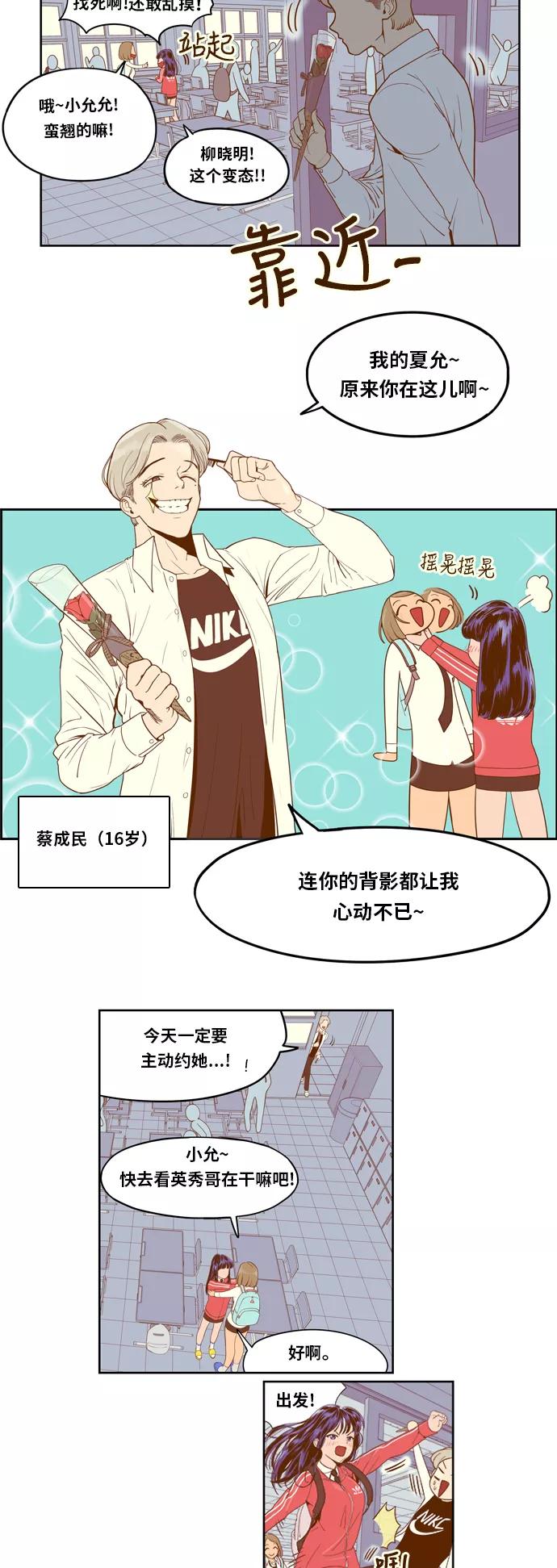 《我的结界女友》[第2话] “你要和我缔约吗？” 第6页