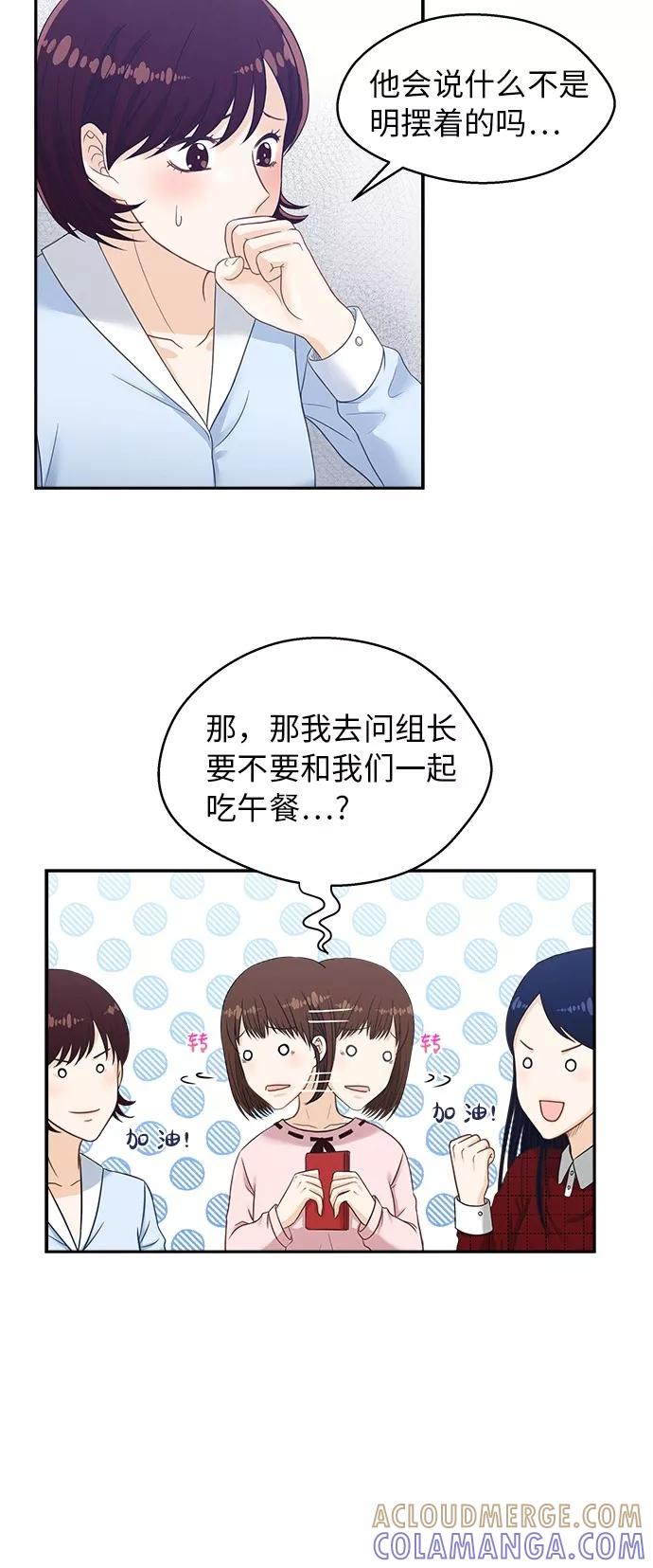 《扑通扑通爱情解锁》第2话 第3页