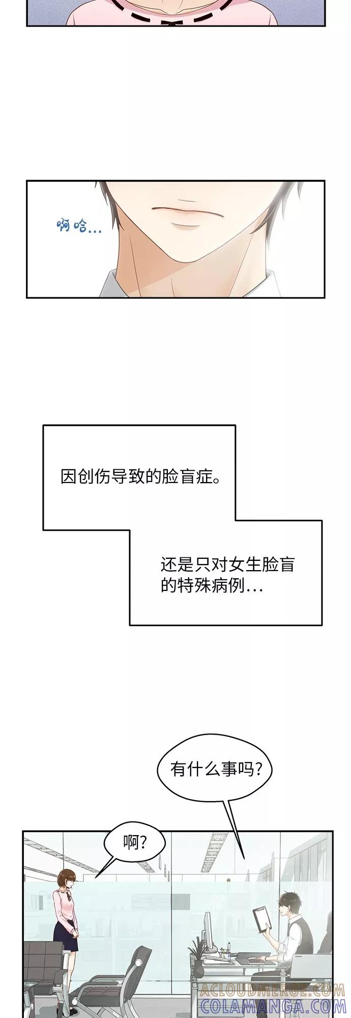 《扑通扑通爱情解锁》第2话 第13页