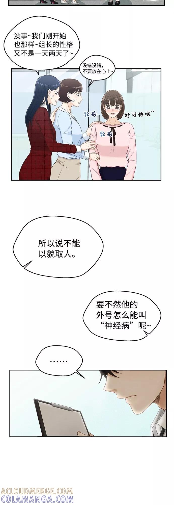 《扑通扑通爱情解锁》第2话 第17页