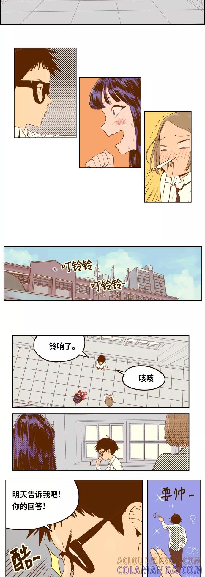 《我的结界女友》[第2话] “你要和我缔约吗？” 第3页