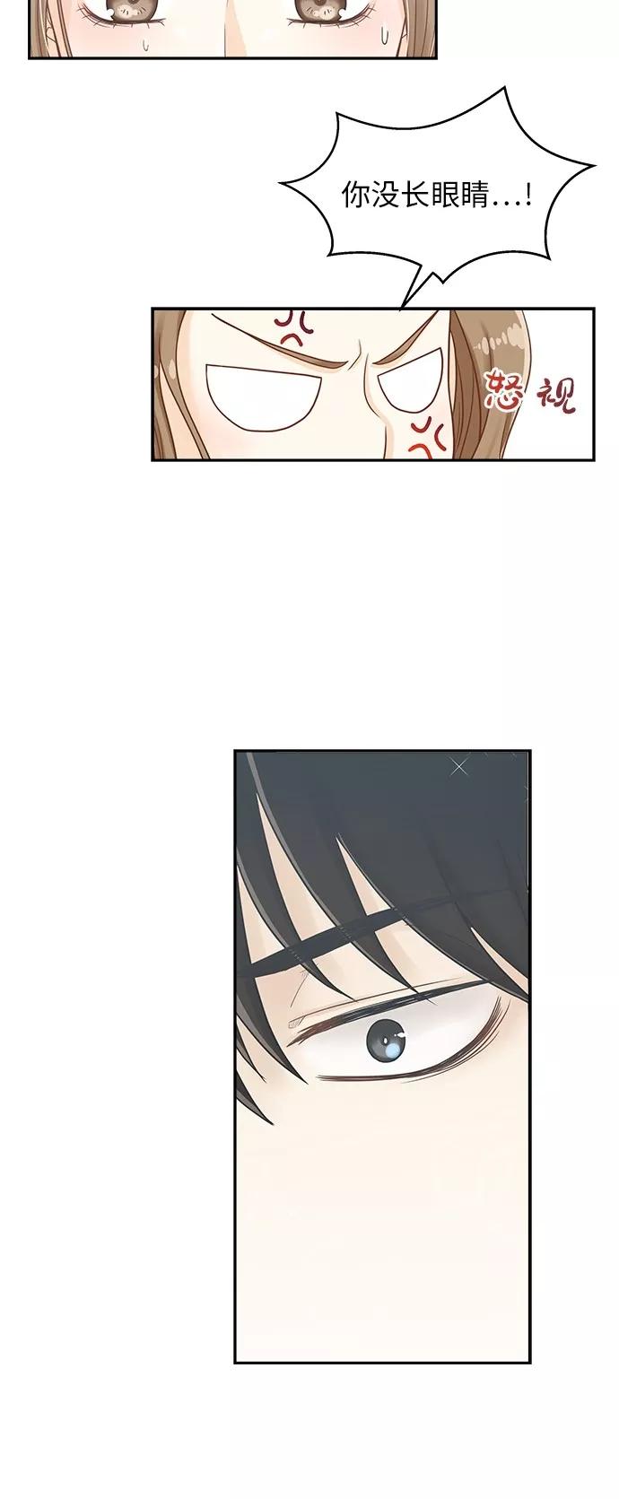 《扑通扑通爱情解锁》第2话 第30页